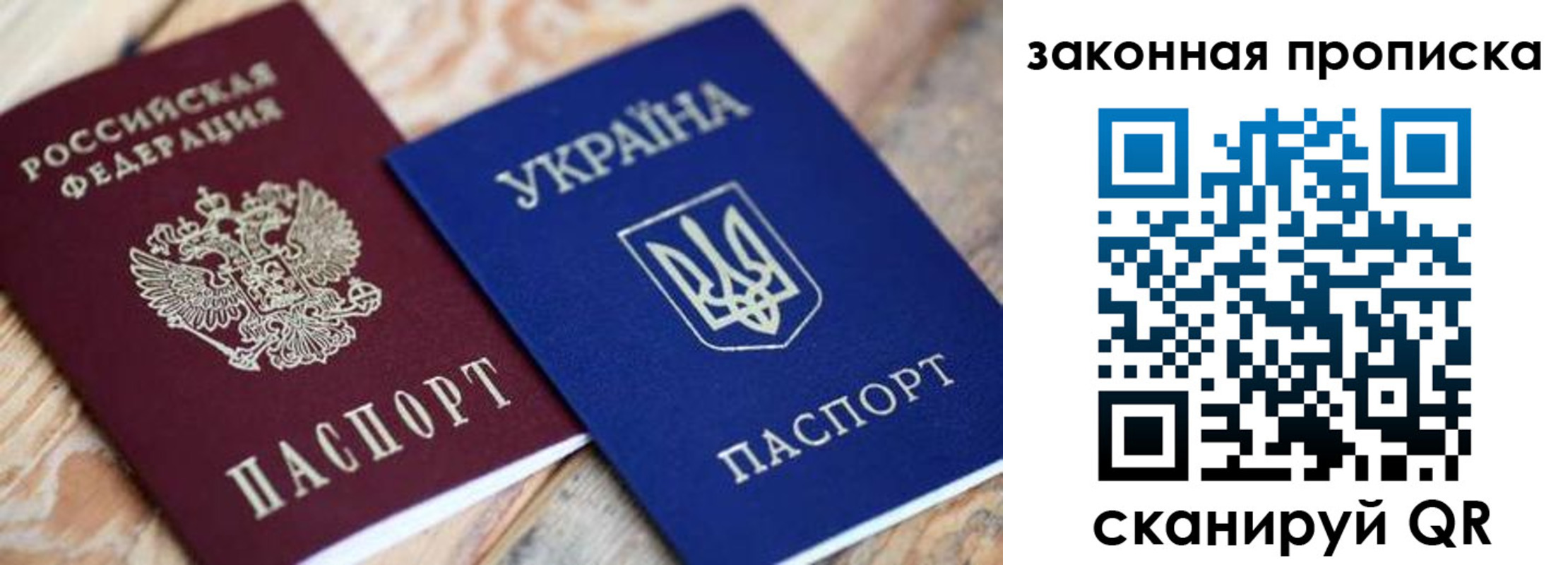 прописка паспорт в Озёрах