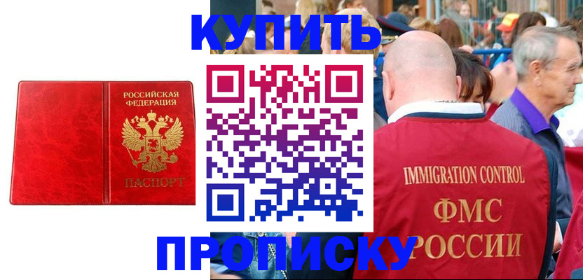 прописка законно в Озёрах