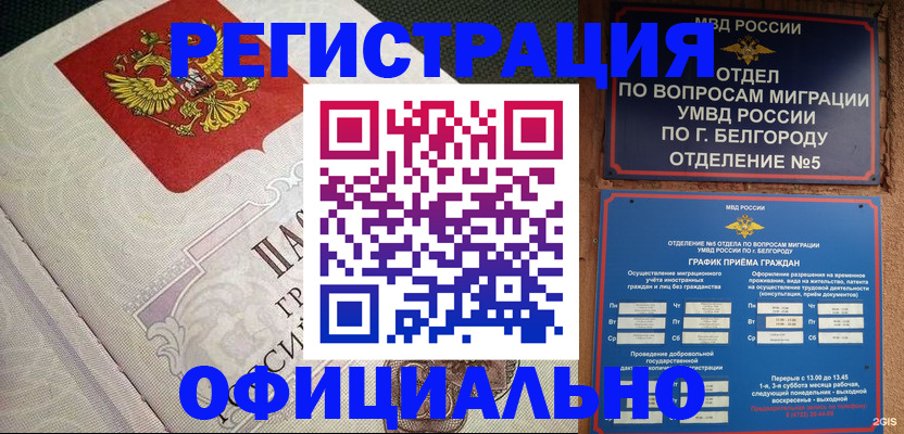 временная регистрация законно в Озёрах
